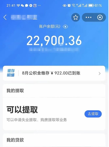 资阳封存在职公积金怎么取（在职公积金封存意味要被辞退吗）